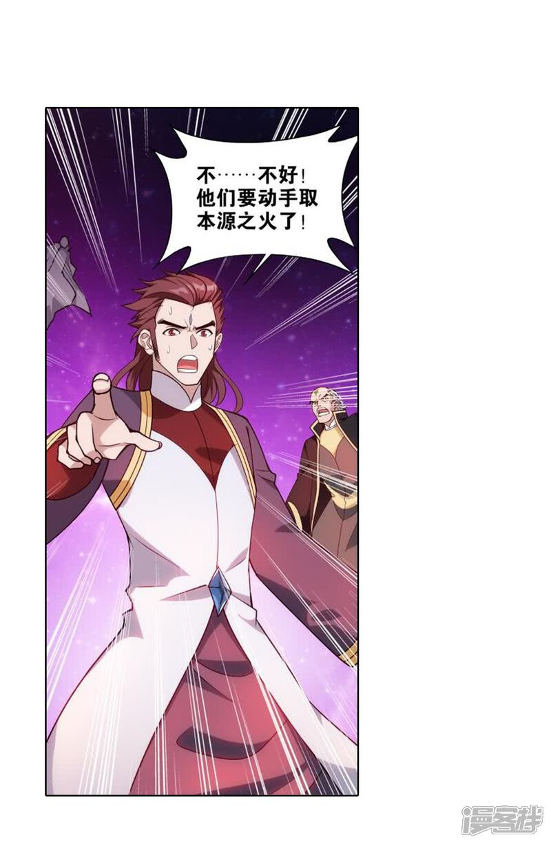 【斗破苍穹】漫画-（第831话 本源之火（上））章节漫画下拉式图片-第21张图片