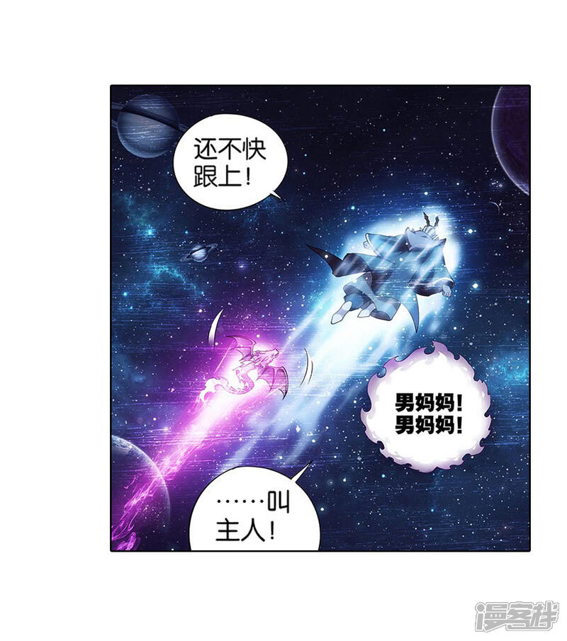 【斗破苍穹】漫画-（第833话 海角天涯，两鬓生华（上））章节漫画下拉式图片-第11张图片