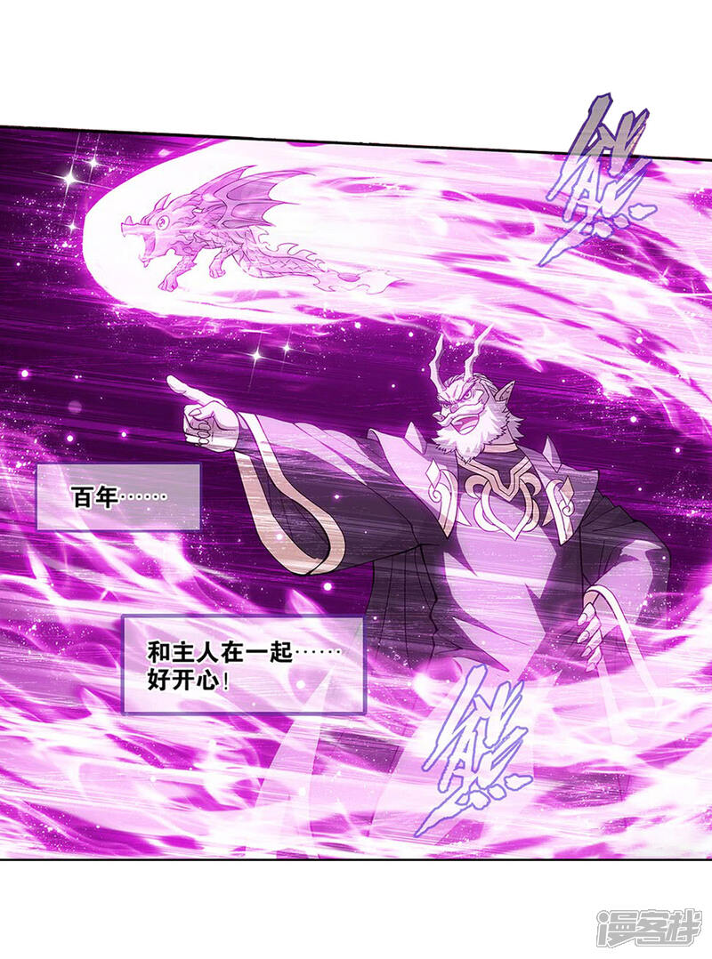 【斗破苍穹】漫画-（第833话 海角天涯，两鬓生华（上））章节漫画下拉式图片-第14张图片
