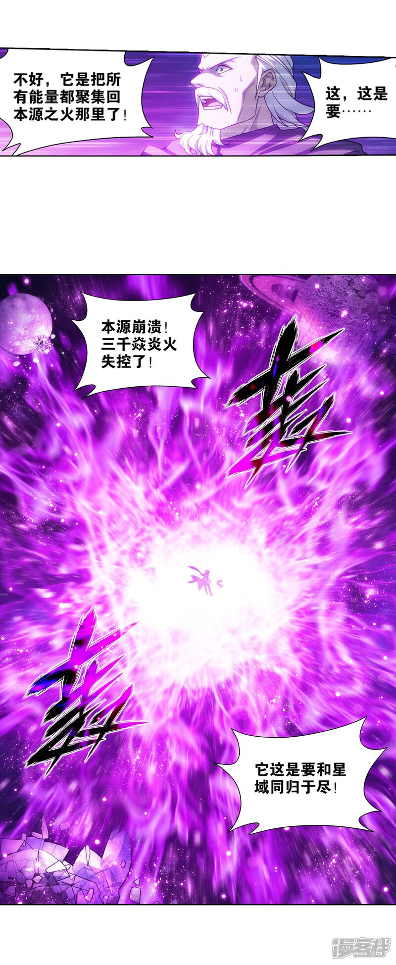 【斗破苍穹】漫画-（第837话 崩塌（上））章节漫画下拉式图片-第3张图片