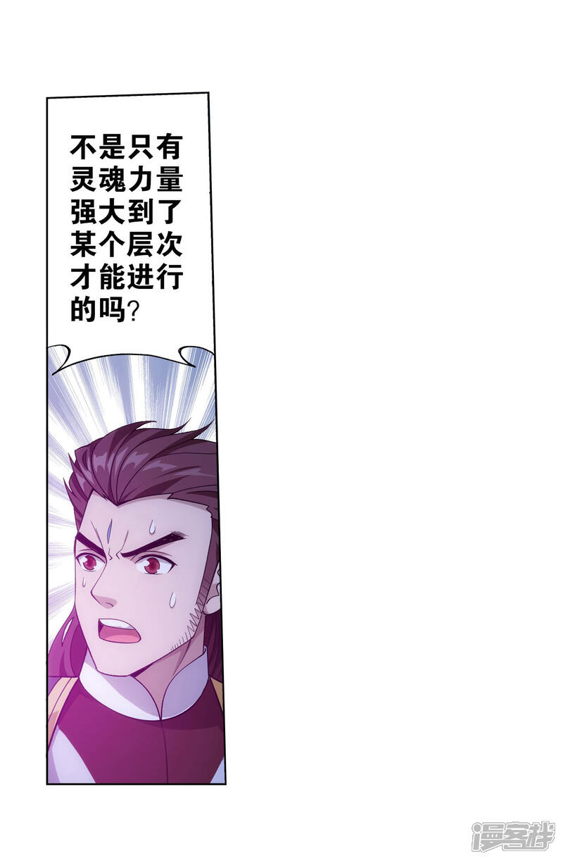 【斗破苍穹】漫画-（第836话 丹决（下））章节漫画下拉式图片-第17张图片