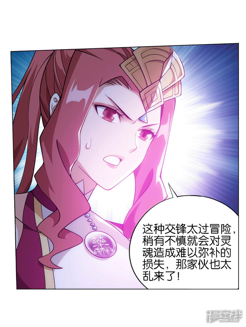 【斗破苍穹】漫画-（第836话 丹决（下））章节漫画下拉式图片-第18张图片