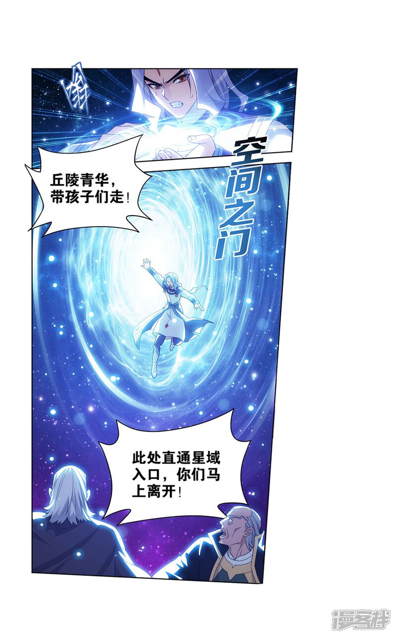【斗破苍穹】漫画-（第837话 崩塌（上））章节漫画下拉式图片-第4张图片