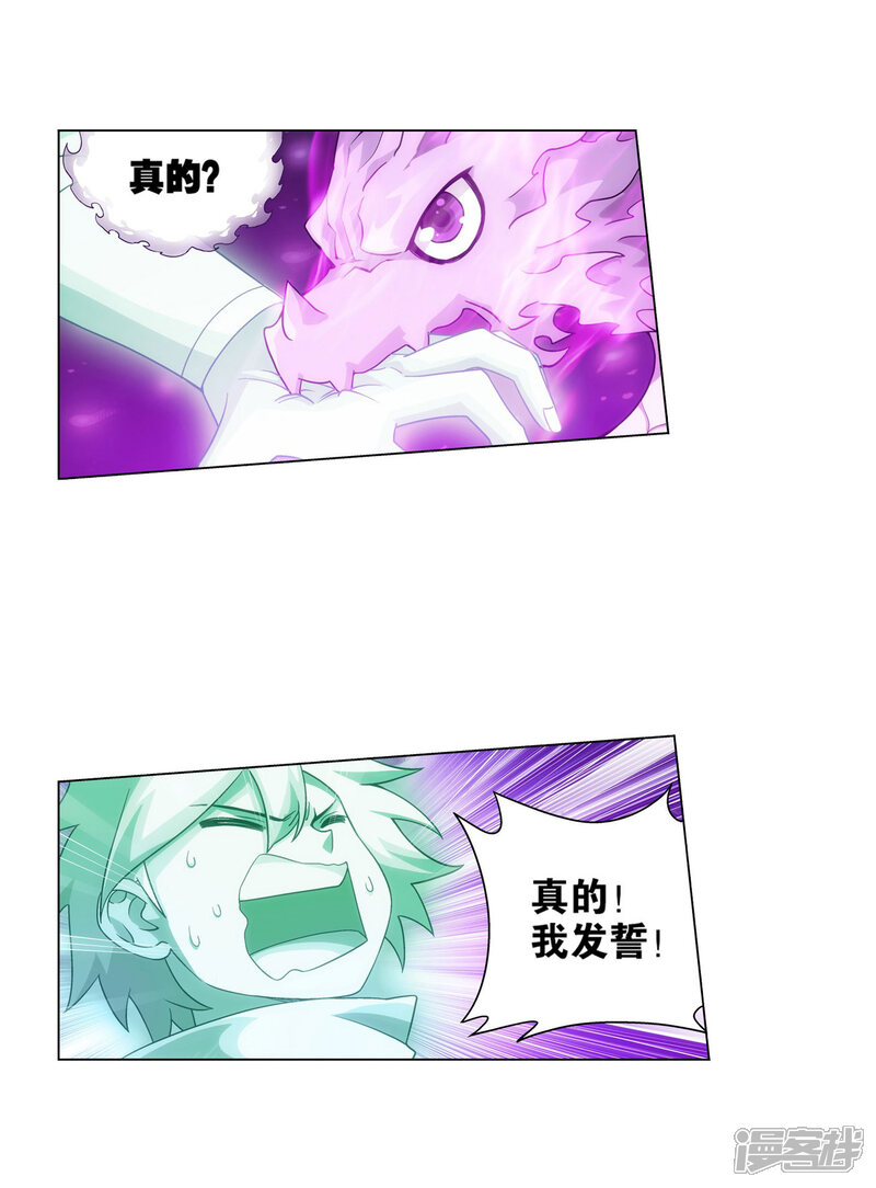 【斗破苍穹】漫画-（第835话 丹决（上））章节漫画下拉式图片-第23张图片