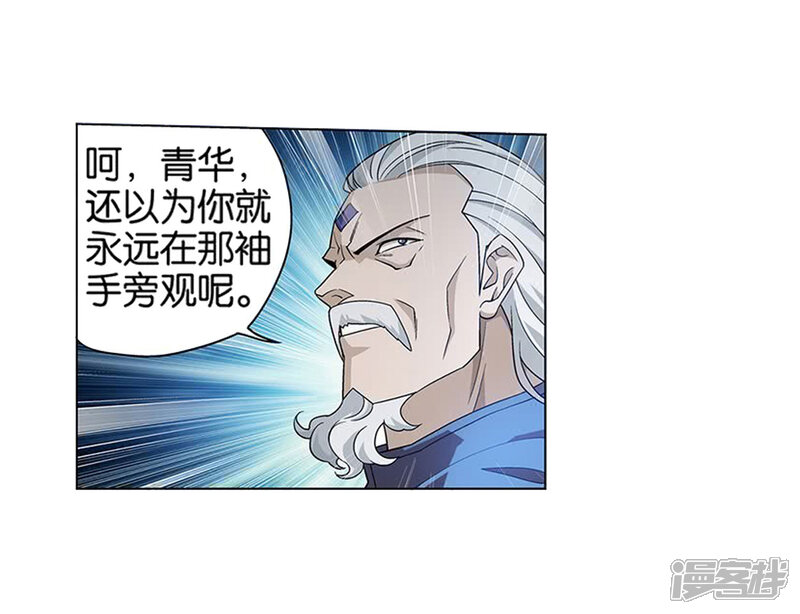 【斗破苍穹】漫画-（第834话 海角天涯，两鬓生华（下））章节漫画下拉式图片-第26张图片
