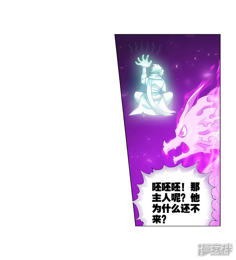 【斗破苍穹】漫画-（第835话 丹决（上））章节漫画下拉式图片-第24张图片