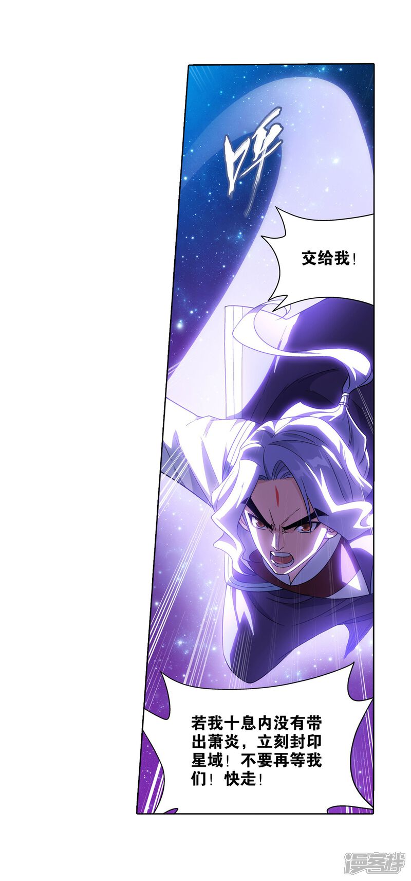 【斗破苍穹】漫画-（第837话 崩塌（上））章节漫画下拉式图片-第6张图片