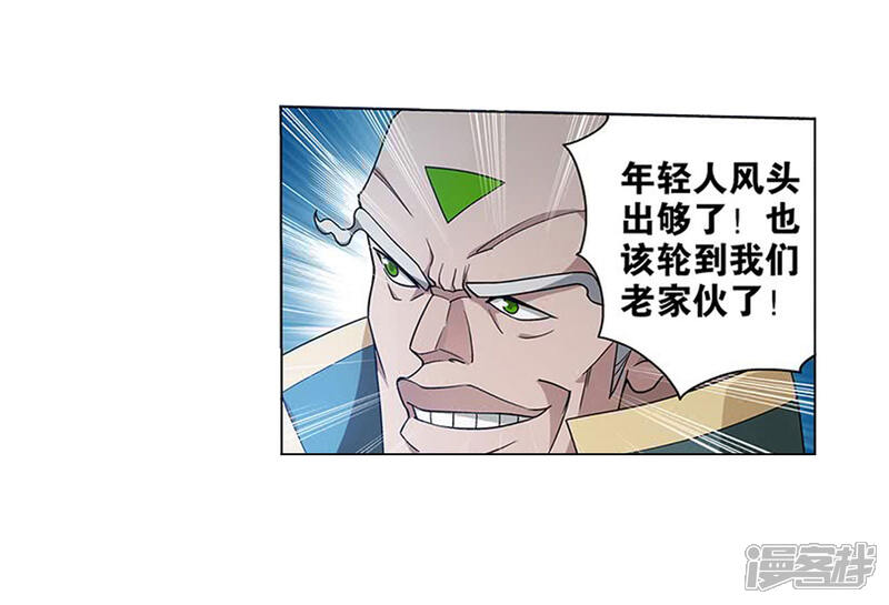 【斗破苍穹】漫画-（第834话 海角天涯，两鬓生华（下））章节漫画下拉式图片-第27张图片