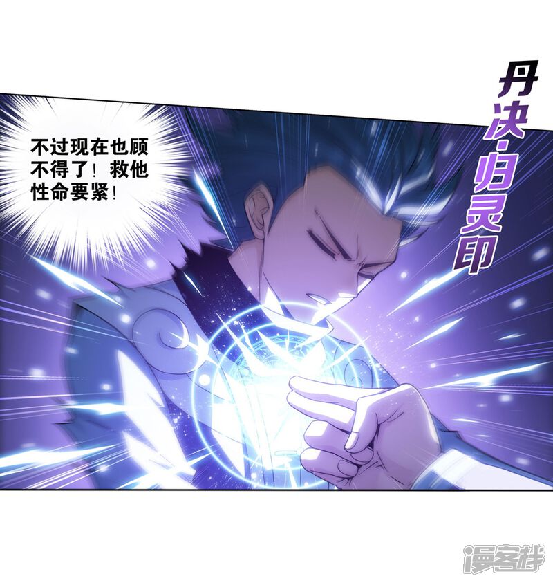 【斗破苍穹】漫画-（第837话 崩塌（上））章节漫画下拉式图片-第8张图片