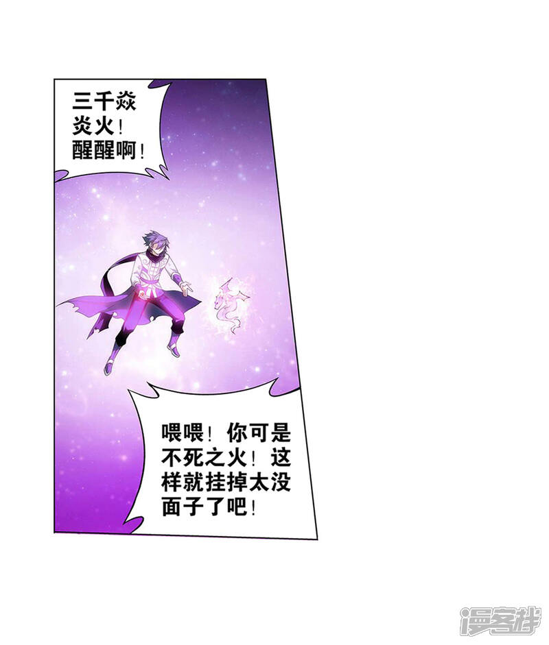 【斗破苍穹】漫画-（第834话 海角天涯，两鬓生华（下））章节漫画下拉式图片-第31张图片