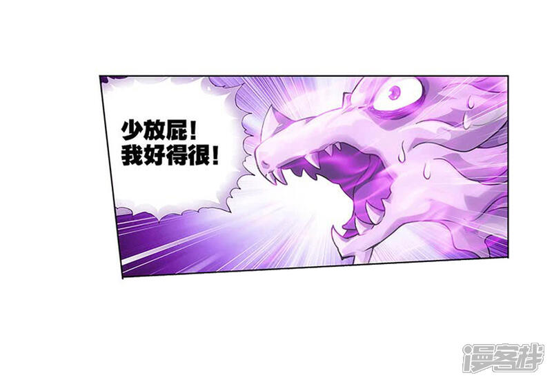【斗破苍穹】漫画-（第834话 海角天涯，两鬓生华（下））章节漫画下拉式图片-第32张图片
