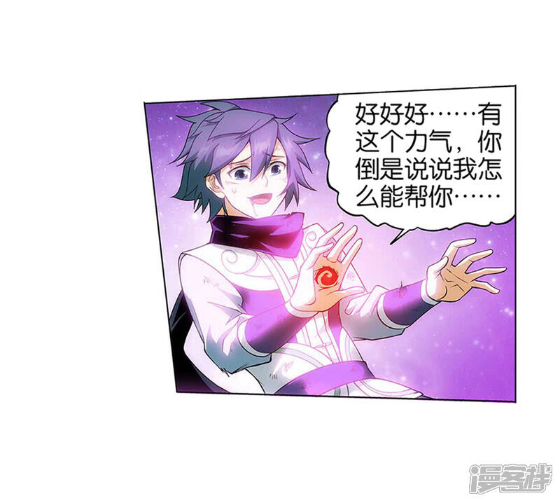【斗破苍穹】漫画-（第834话 海角天涯，两鬓生华（下））章节漫画下拉式图片-第33张图片