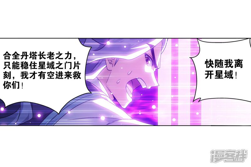 【斗破苍穹】漫画-（第837话 崩塌（上））章节漫画下拉式图片-第12张图片