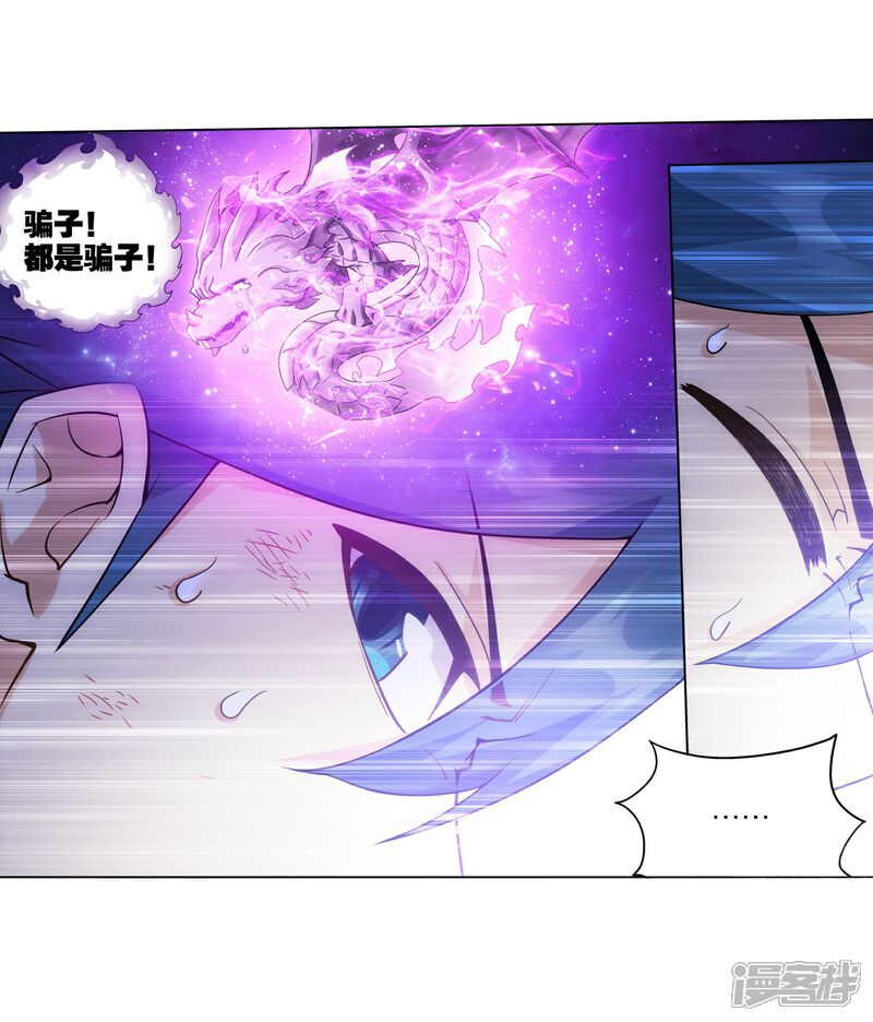 【斗破苍穹】漫画-（第837话 崩塌（上））章节漫画下拉式图片-第15张图片