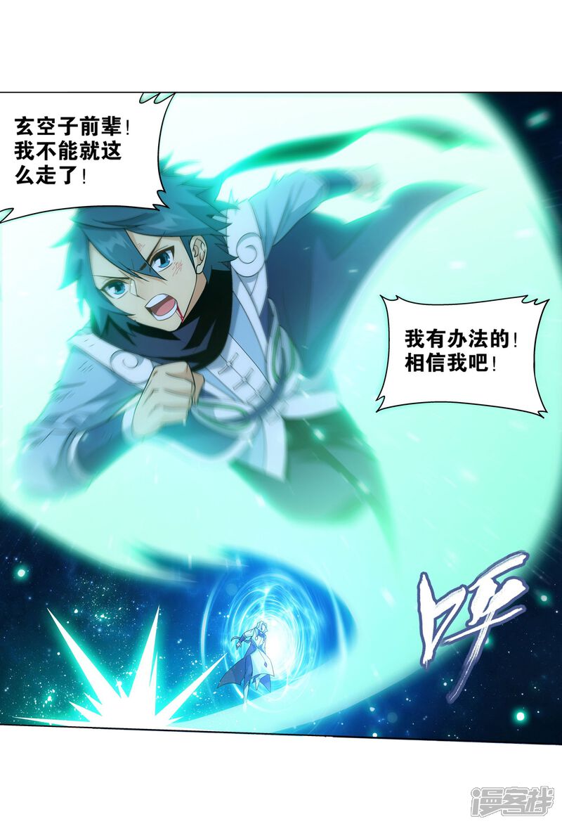 【斗破苍穹】漫画-（第837话 崩塌（上））章节漫画下拉式图片-第16张图片