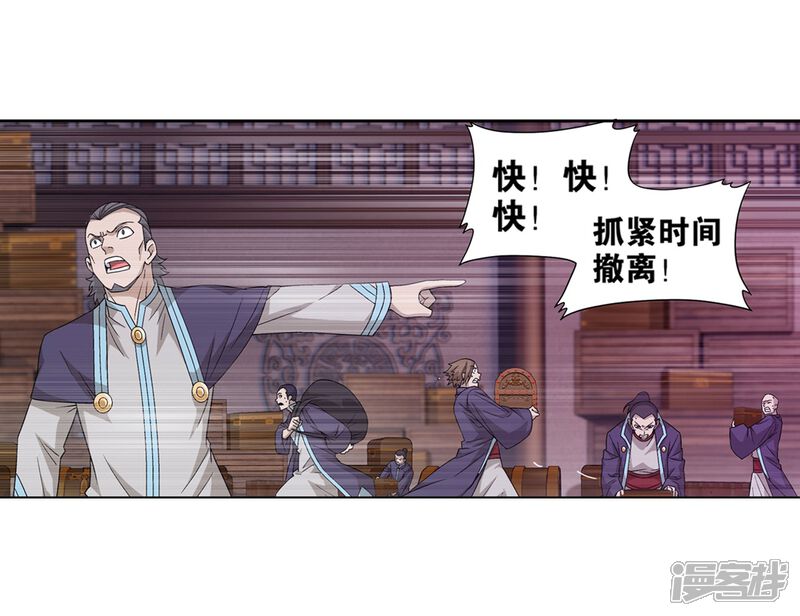 【斗破苍穹】漫画-（第839话 封天阵（上））章节漫画下拉式图片-第3张图片