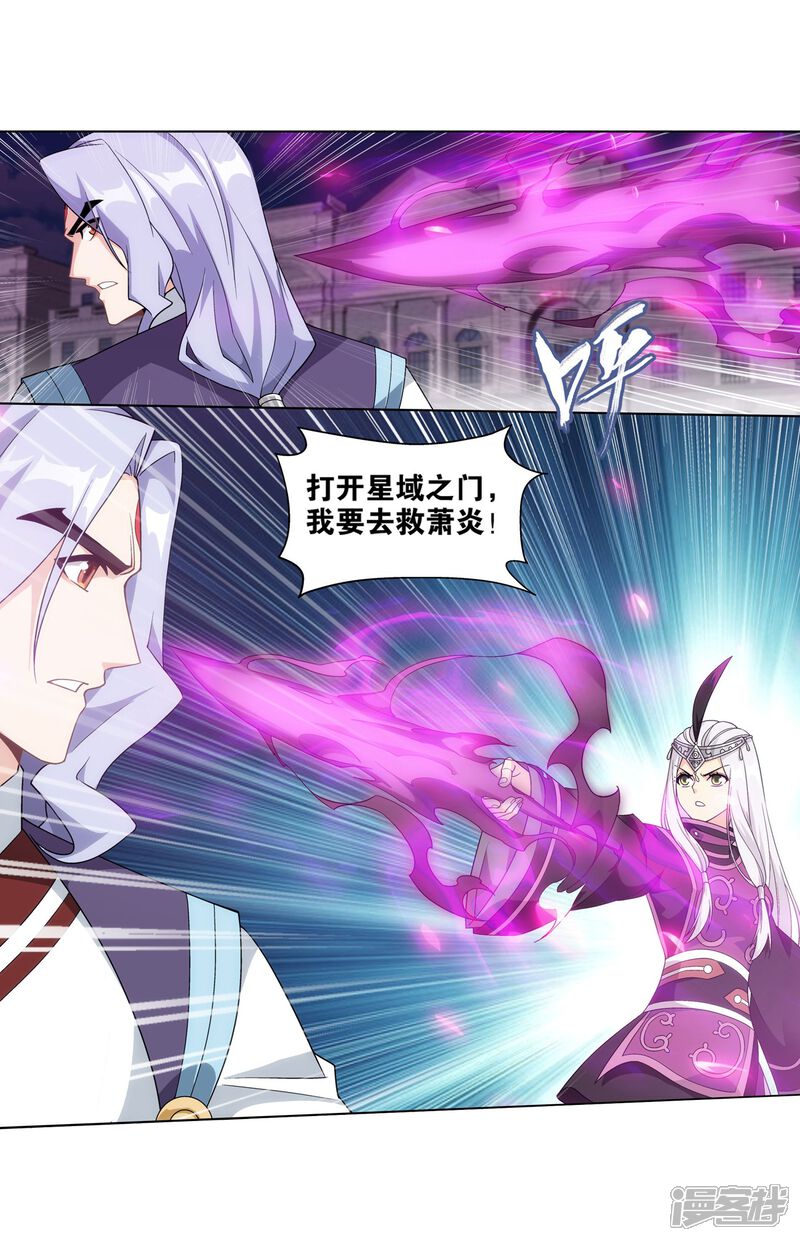 【斗破苍穹】漫画-（第838话 崩塌（下））章节漫画下拉式图片-第4张图片