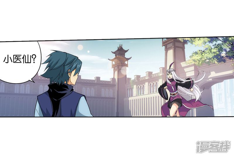 【斗破苍穹】漫画-（第841话 修罗（上））章节漫画下拉式图片-第3张图片