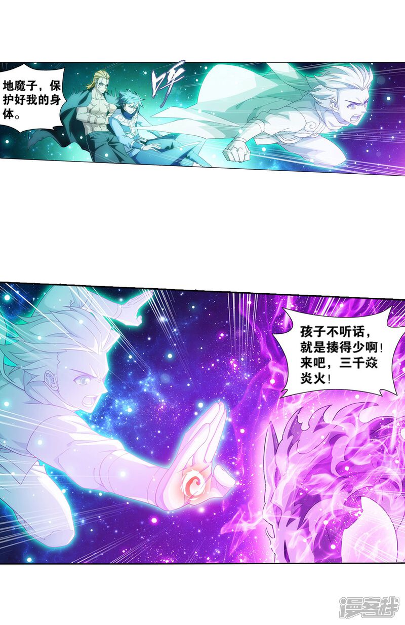 【斗破苍穹】漫画-（第837话 崩塌（上））章节漫画下拉式图片-第20张图片