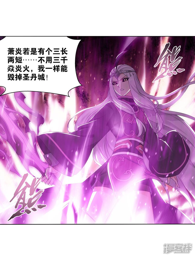 【斗破苍穹】漫画-（第838话 崩塌（下））章节漫画下拉式图片-第6张图片