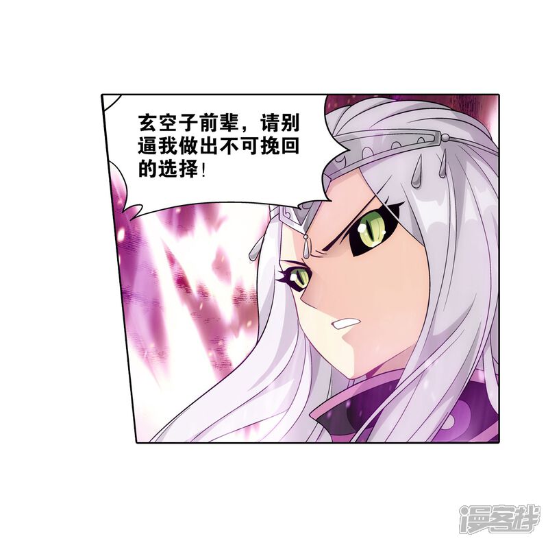 【斗破苍穹】漫画-（第838话 崩塌（下））章节漫画下拉式图片-第8张图片