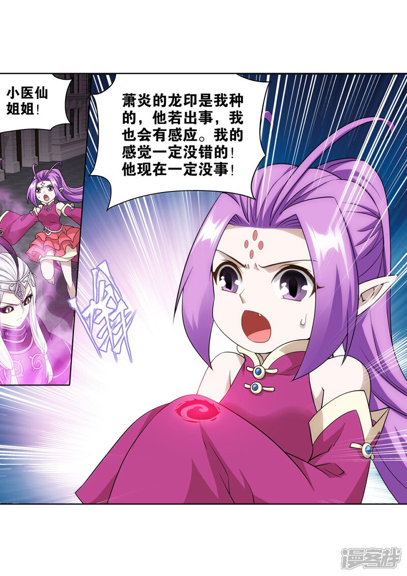 【斗破苍穹】漫画-（第838话 崩塌（下））章节漫画下拉式图片-第9张图片