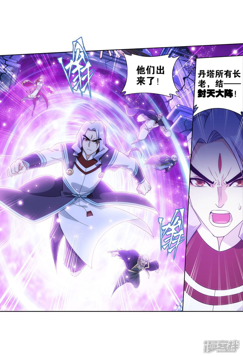 【斗破苍穹】漫画-（第837话 崩塌（上））章节漫画下拉式图片-第23张图片