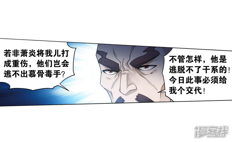 【斗破苍穹】漫画-（第841话 修罗（上））章节漫画下拉式图片-8.jpg