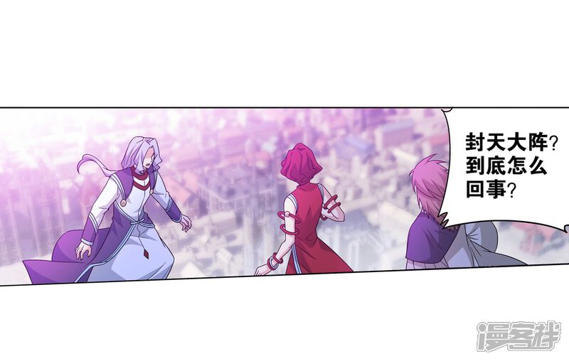 【斗破苍穹】漫画-（第837话 崩塌（上））章节漫画下拉式图片-第24张图片
