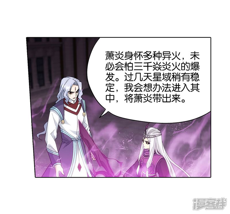 【斗破苍穹】漫画-（第838话 崩塌（下））章节漫画下拉式图片-第11张图片