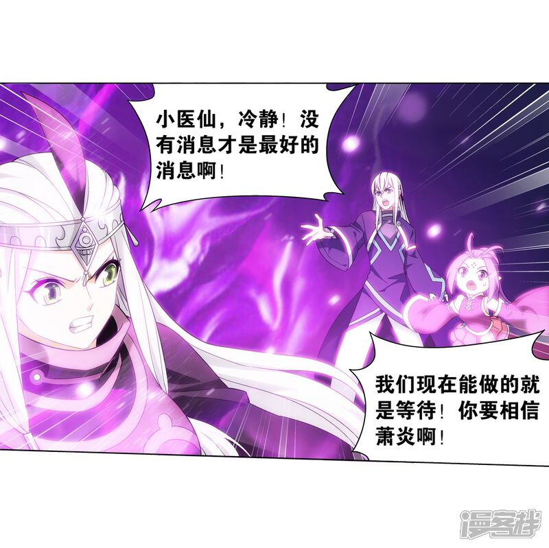 【斗破苍穹】漫画-（第839话 封天阵（上））章节漫画下拉式图片-第11张图片