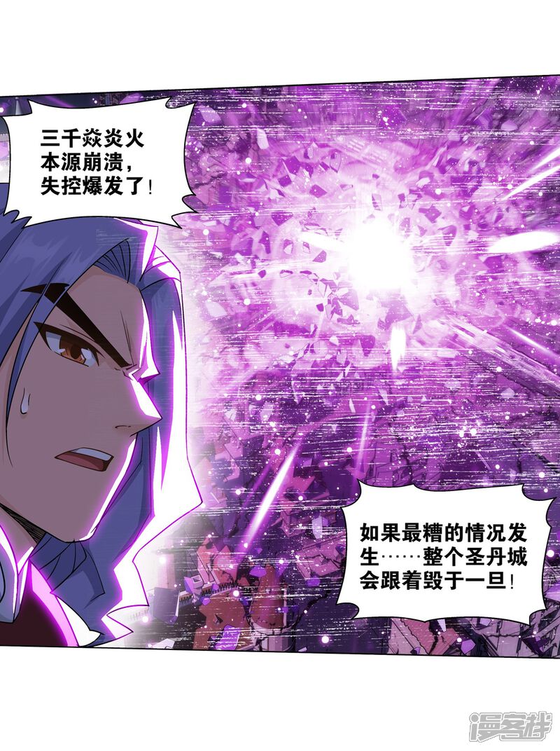 【斗破苍穹】漫画-（第837话 崩塌（上））章节漫画下拉式图片-第25张图片