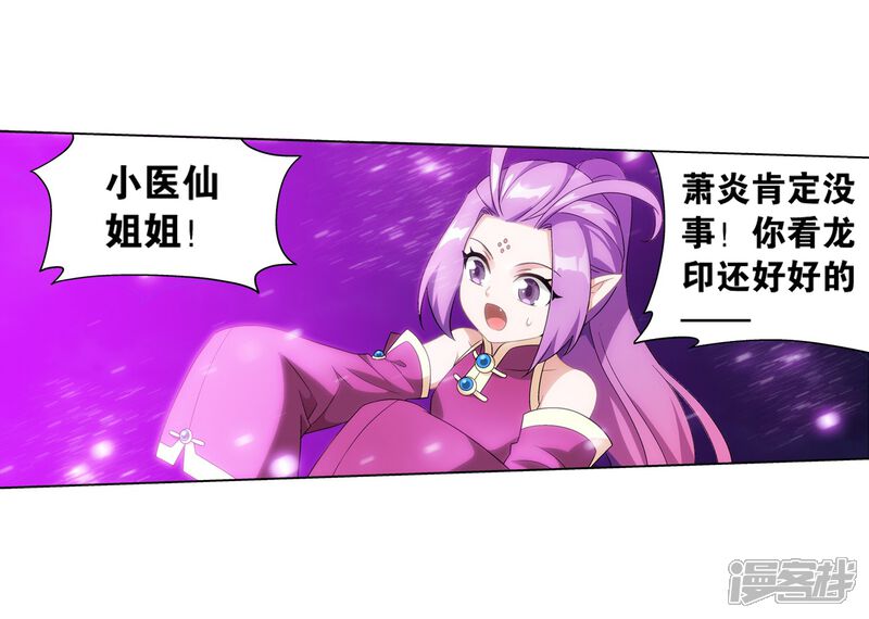 【斗破苍穹】漫画-（第839话 封天阵（上））章节漫画下拉式图片-第12张图片