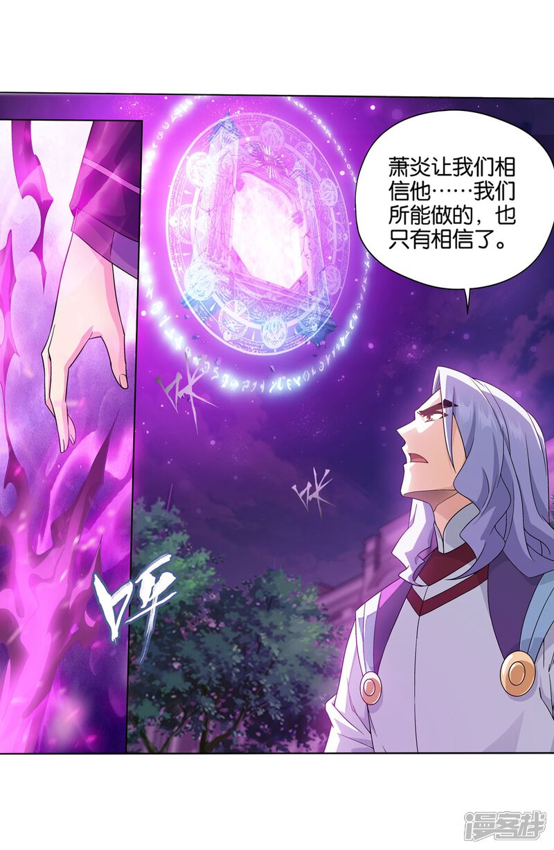 【斗破苍穹】漫画-（第838话 崩塌（下））章节漫画下拉式图片-第13张图片