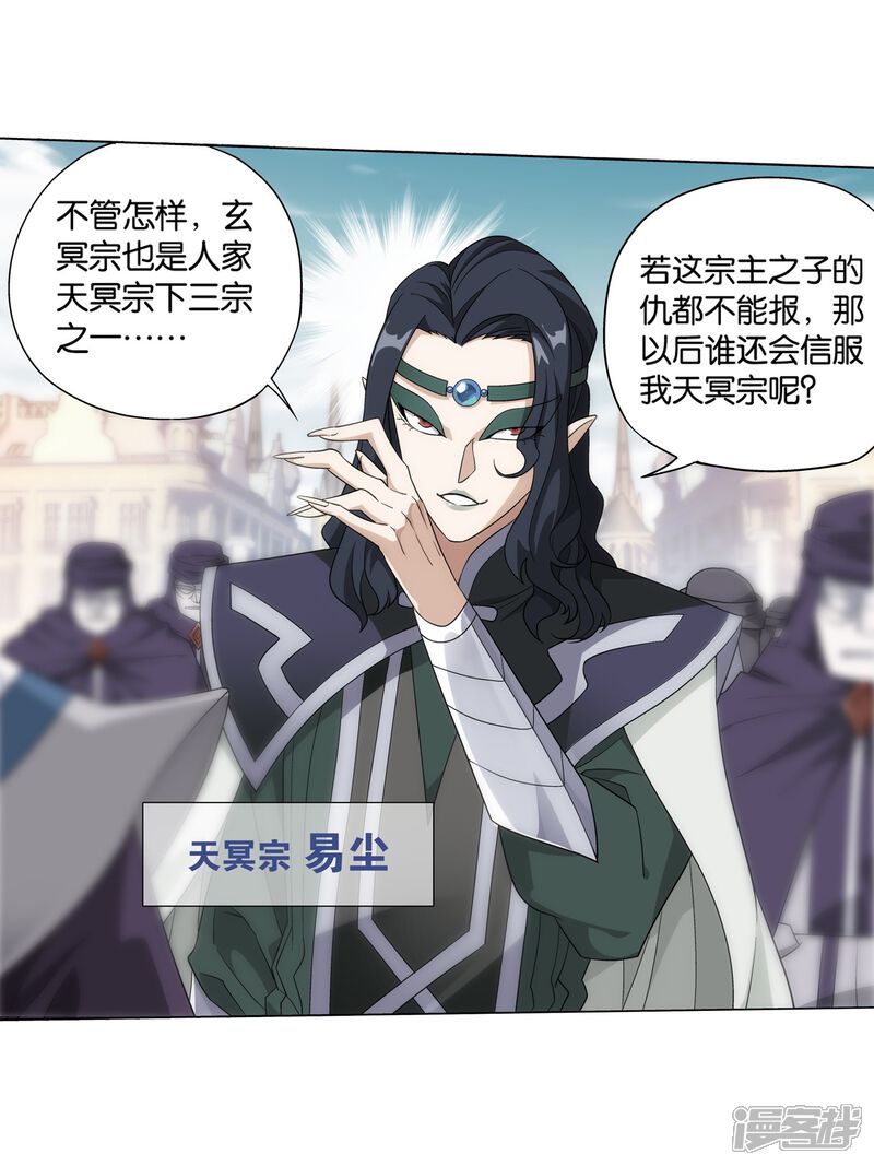 【斗破苍穹】漫画-（第841话 修罗（上））章节漫画下拉式图片-第11张图片