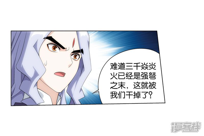 【斗破苍穹】漫画-（第840话 封天阵（下））章节漫画下拉式图片-第9张图片