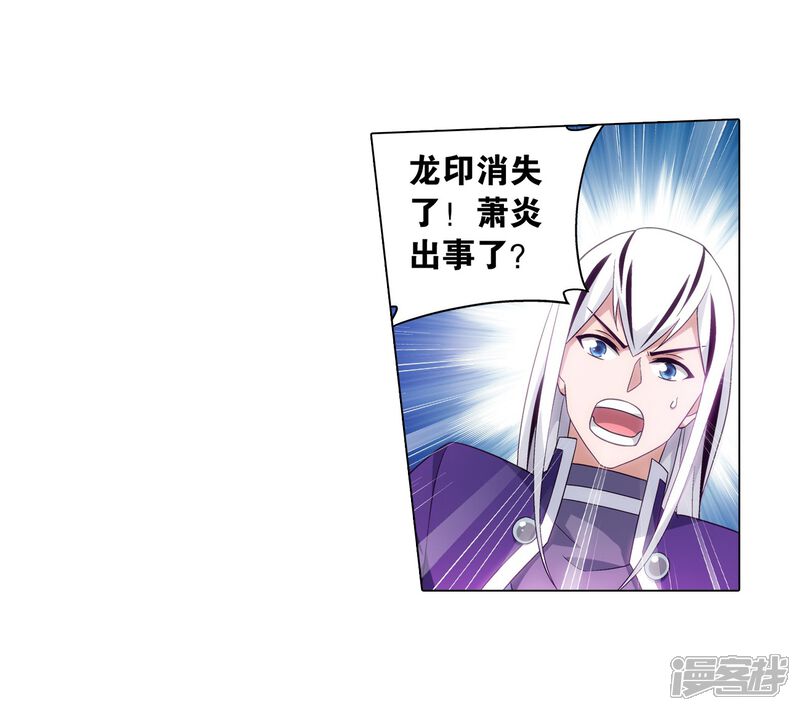 【斗破苍穹】漫画-（第839话 封天阵（上））章节漫画下拉式图片-第14张图片