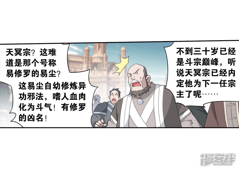 【斗破苍穹】漫画-（第841话 修罗（上））章节漫画下拉式图片-第12张图片