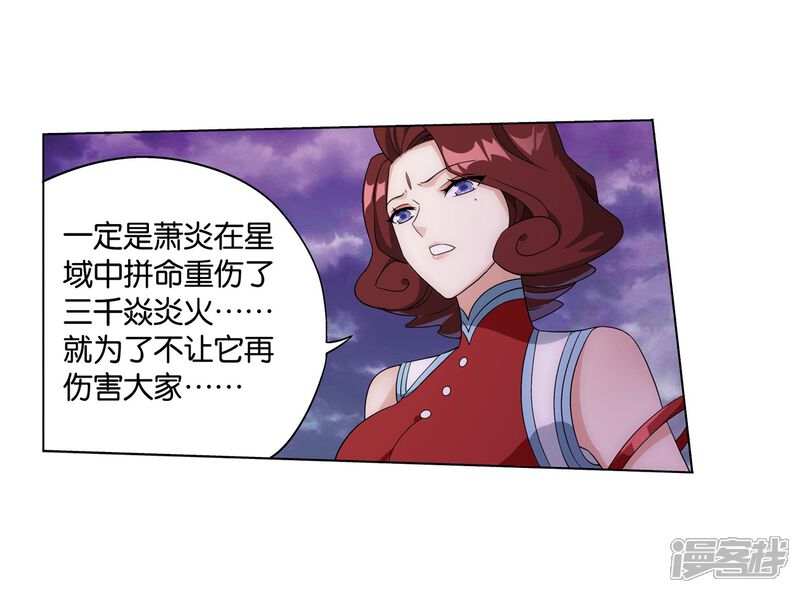 【斗破苍穹】漫画-（第840话 封天阵（下））章节漫画下拉式图片-第10张图片