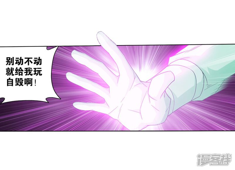 【斗破苍穹】漫画-（第838话 崩塌（下））章节漫画下拉式图片-第15张图片