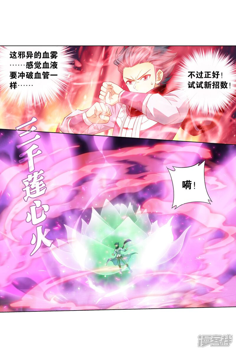 【斗破苍穹】漫画-（第842话 修罗（下））章节漫画下拉式图片-第4张图片