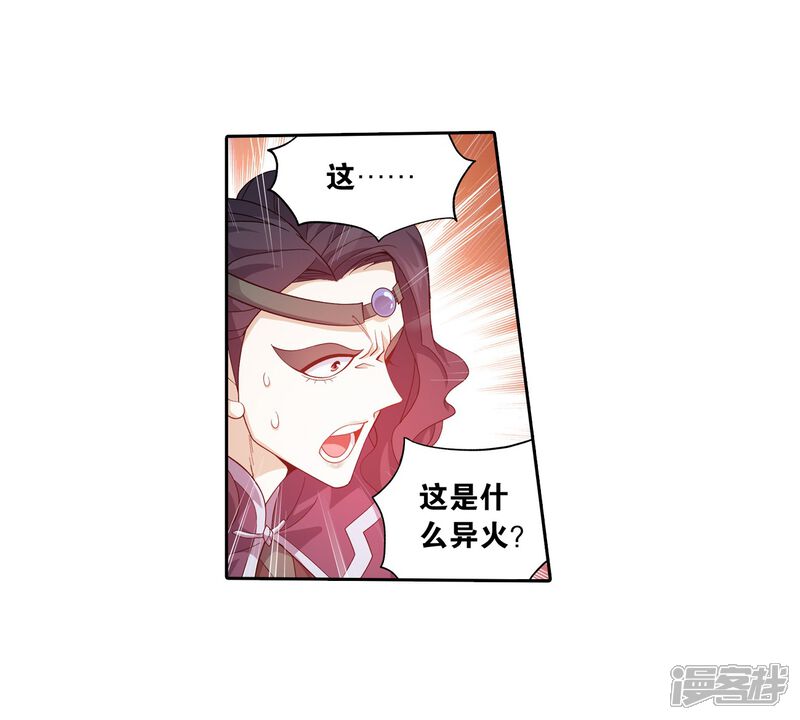 【斗破苍穹】漫画-（第842话 修罗（下））章节漫画下拉式图片-第5张图片