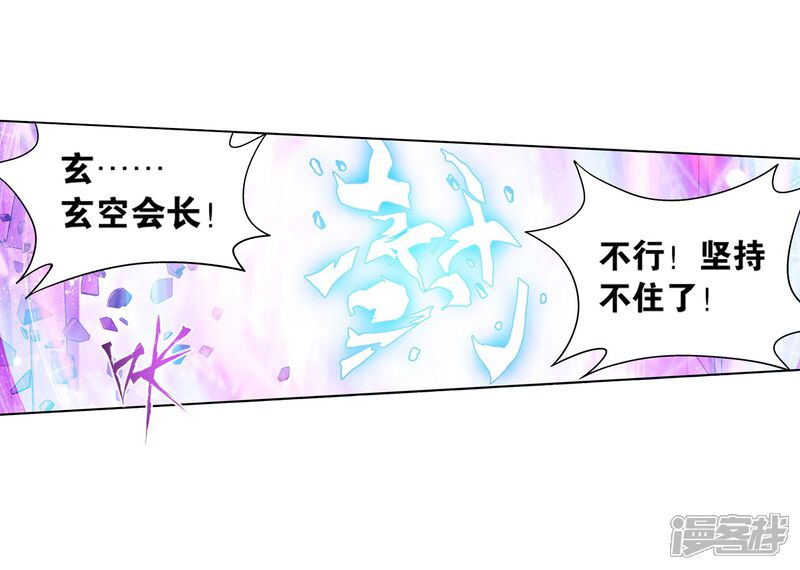 【斗破苍穹】漫画-（第839话 封天阵（上））章节漫画下拉式图片-第20张图片