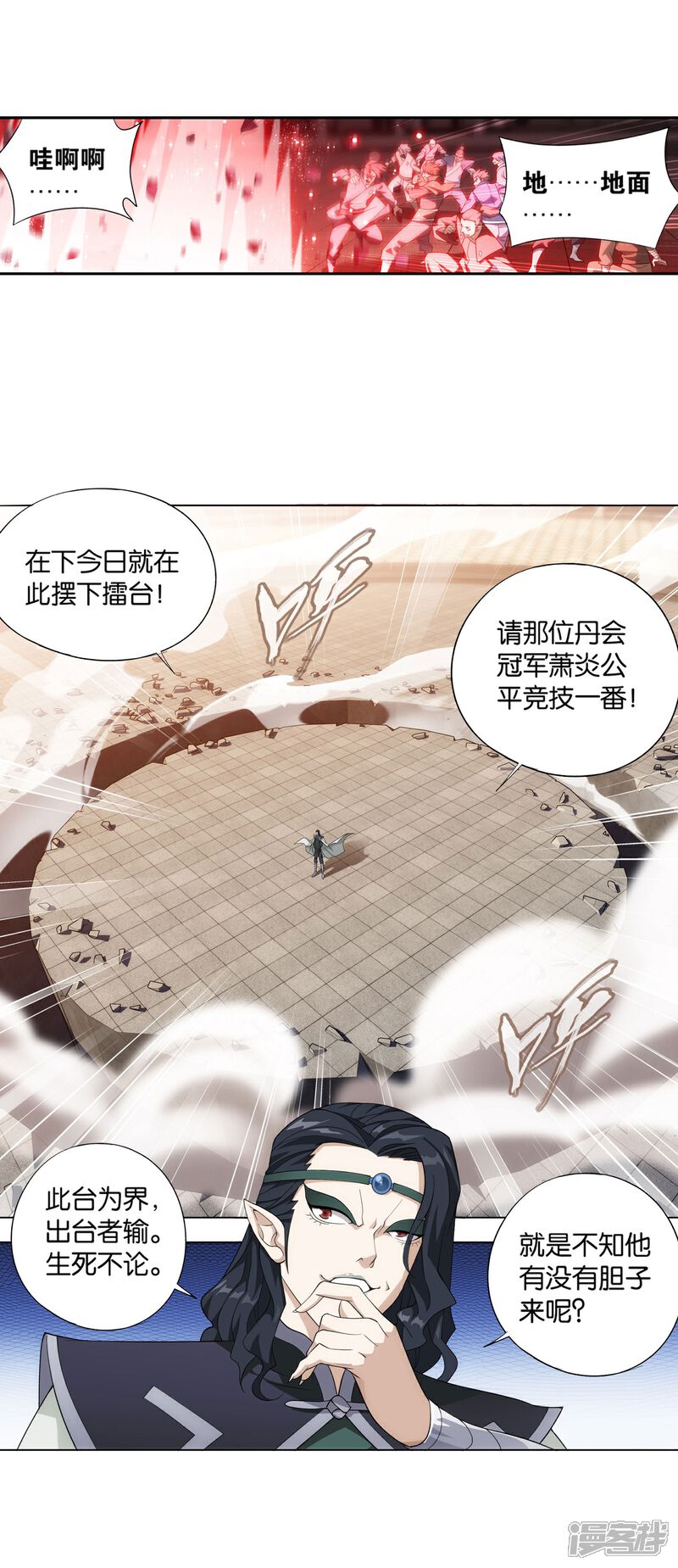 【斗破苍穹】漫画-（第841话 修罗（上））章节漫画下拉式图片-第17张图片