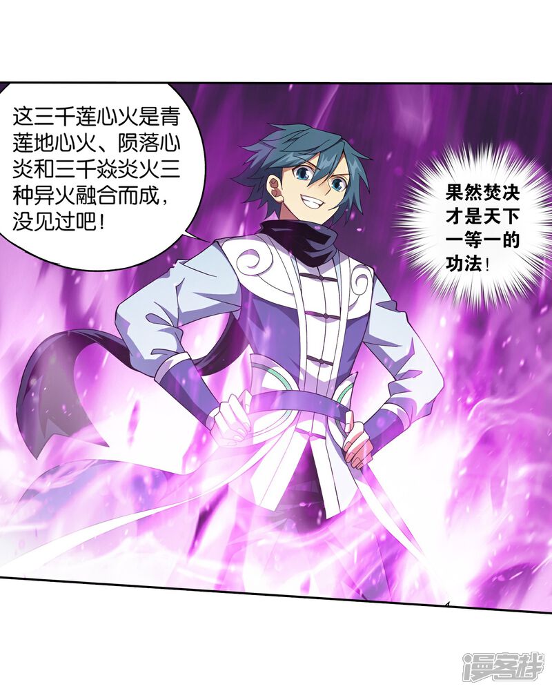 【斗破苍穹】漫画-（第842话 修罗（下））章节漫画下拉式图片-第7张图片