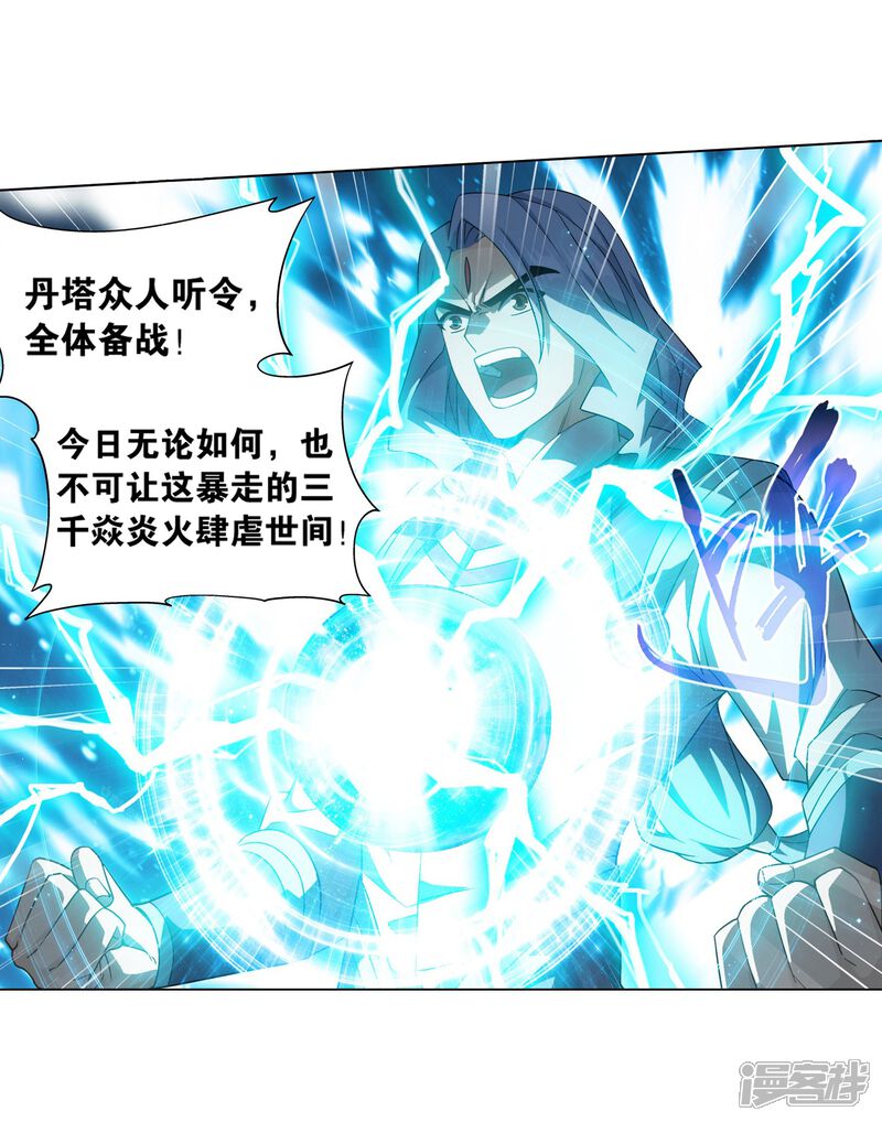 【斗破苍穹】漫画-（第839话 封天阵（上））章节漫画下拉式图片-第21张图片