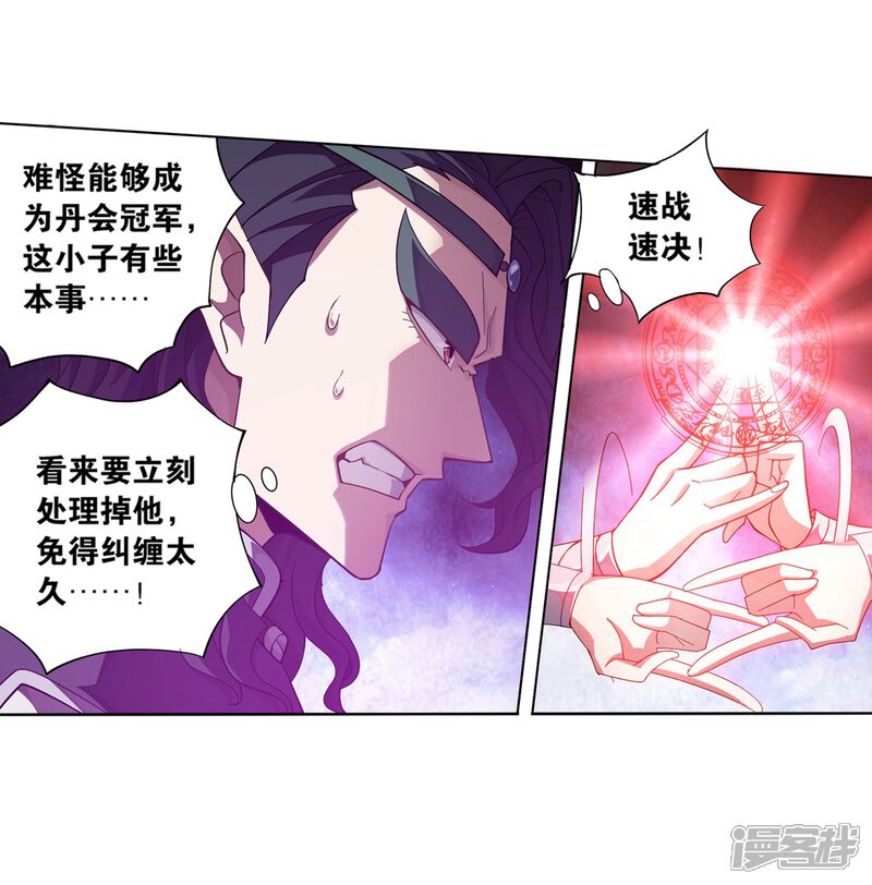 【斗破苍穹】漫画-（第842话 修罗（下））章节漫画下拉式图片-第8张图片
