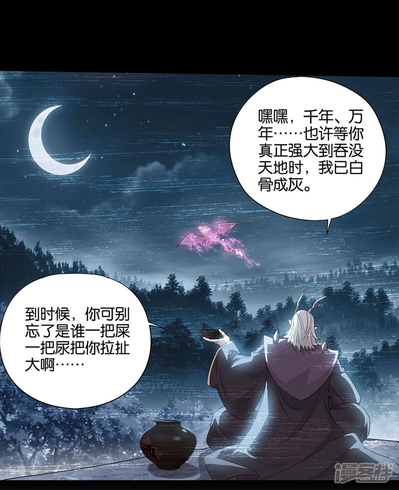 【斗破苍穹】漫画-（第838话 崩塌（下））章节漫画下拉式图片-第20张图片