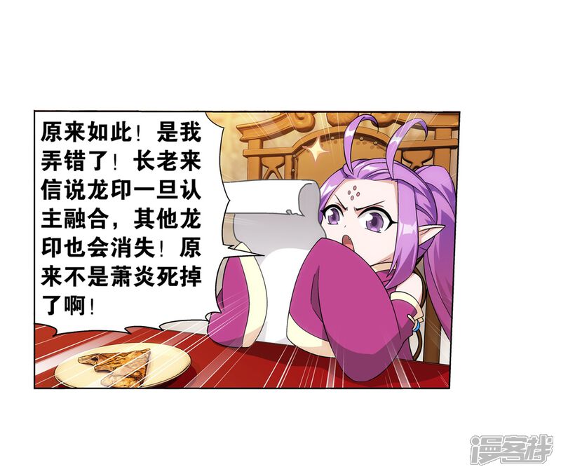 【斗破苍穹】漫画-（第840话 封天阵（下））章节漫画下拉式图片-第18张图片