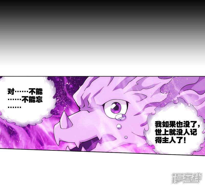 【斗破苍穹】漫画-（第838话 崩塌（下））章节漫画下拉式图片-第21张图片